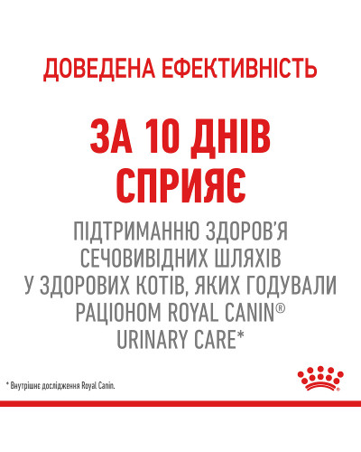 Корм для котів ROYAL CANIN URINARY CARE 400 г, рекомендований для підтримання здоров’я сечовивідних шляхів