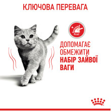 Корм для котів ROYAL CANIN LIGHT WEIGHT CARE 1.5 кг, рекомендований для обмеження набору зайвої ваги