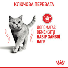 Корм для котів ROYAL CANIN LIGHT WEIGHT CARE 1.5 кг, рекомендований для обмеження набору зайвої ваги
