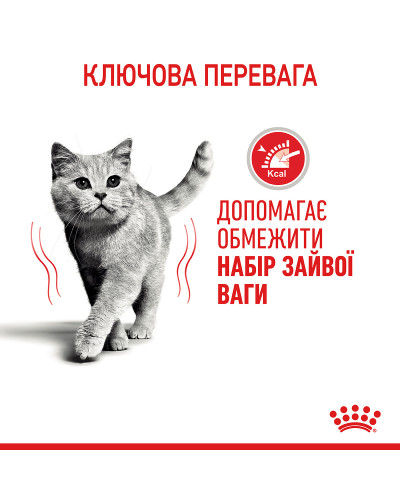 Корм для котів ROYAL CANIN LIGHT WEIGHT CARE 1.5 кг, рекомендований для обмеження набору зайвої ваги