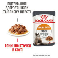 Вологий корм для дорослих котів ROYAL CANIN HAIR and SKIN CARE IN GRAVY 85 г
