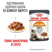 Влажный корм для взрослых кошек ROYAL CANIN HAIR and SKIN CARE IN GRAVY 85 г