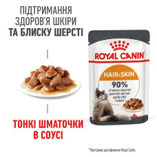 Влажный корм для взрослых кошек ROYAL CANIN HAIR and SKIN CARE IN GRAVY 85 г