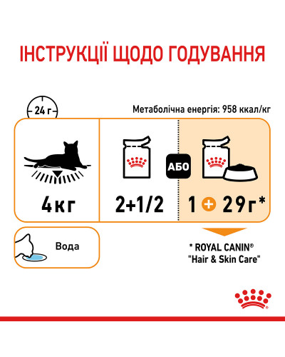 Влажный корм для взрослых кошек ROYAL CANIN HAIR&amp;amp;amp;amp;amp;amp;SKIN CARE IN GRAVY 85 г