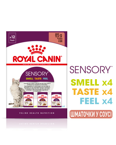 Вологий корм для дорослих котів ROYAL CANIN SENSORY MULTIPACK GRAVY, 12 паучів