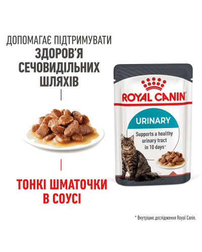 Вологий корм для дорослих котів ROYAL CANIN URINARY CARE 85 г
