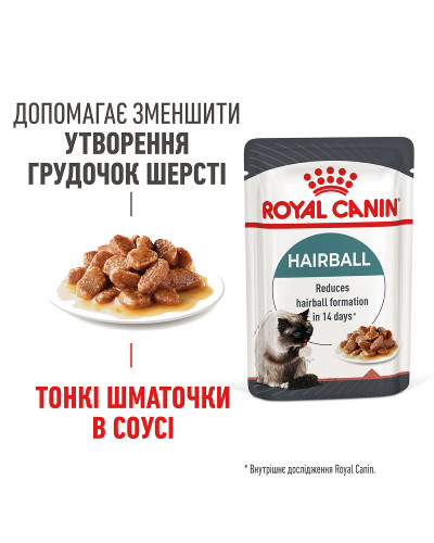Вологий корм для дорослих котів ROYAL CANIN HAIRBALL CARE 85 г