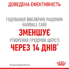 Вологий корм для дорослих котів ROYAL CANIN HAIRBALL CARE 85 г