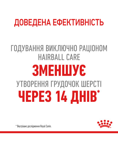 Вологий корм для дорослих котів ROYAL CANIN HAIRBALL CARE 85 г