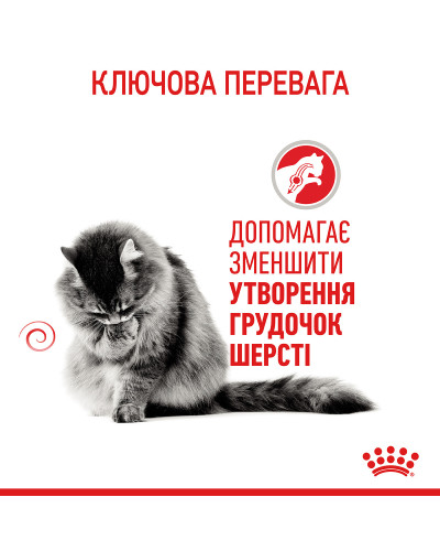 Вологий корм для дорослих котів ROYAL CANIN HAIRBALL CARE 85 г