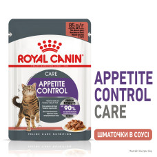 Вологий корм для дорослих котів ROYAL CANIN LIGHT WEIGHT CARE шматочки в соусі 85 г,  від набору зайвої ваги