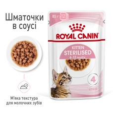 Вологий корм для стерилізованих кошенят ROYAL CANIN KITTEN STERILISED IN GRAVY 85 г