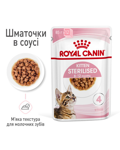 Вологий корм для стерилізованих кошенят ROYAL CANIN KITTEN STERILISED IN GRAVY 85 г