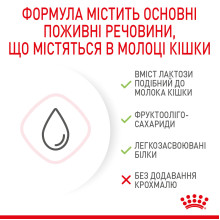 Молоко для новорожденных котят ROYAL CANIN BABYCAT MILK 300 г