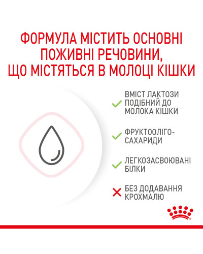 Молоко для новонароджених кошенят ROYAL CANIN BABYCAT MILK 300 г