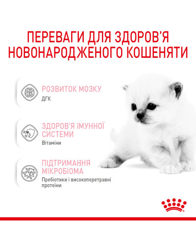Молоко для новонароджених кошенят ROYAL CANIN BABYCAT MILK 300 г