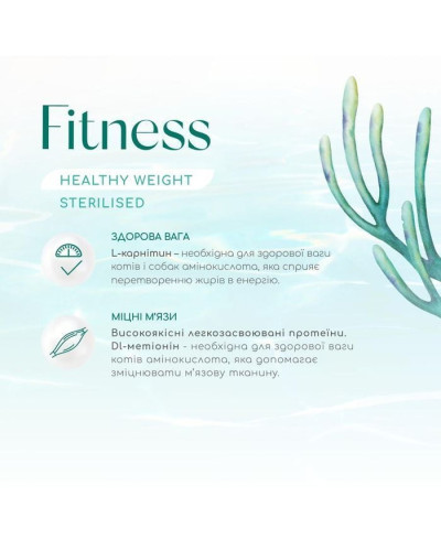 Сухий корм для кішок Optimeal Beauty Fitness Healthy Weight Adult Sterilised 1,5 кг – морепродукти