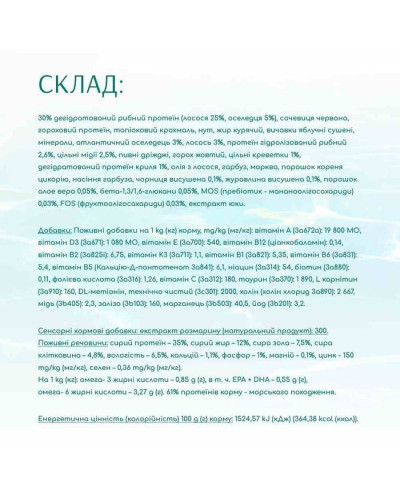 Сухий корм для кішок Optimeal Beauty Fitness Healthy Weight Adult Sterilised 1,5 кг – морепродукти